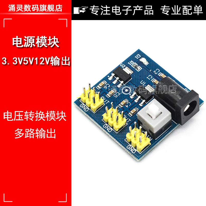 DC-DC 12V转3.3V 5V 电源模块 3.3V 5V 12V多路输出 电压转换