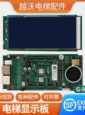 电梯液晶外呼显示板轿厢楼层蓝屏G-944A99500010384LCD适用蒂森