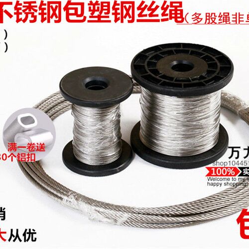 304不锈钢包塑钢丝绳晾衣架绳钢索绳1/2/3/4/5/6mm超细软小钢丝绳