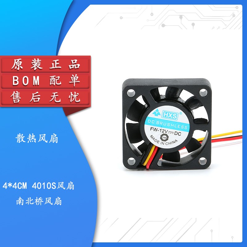 小风扇 4*4CM 4010S 电脑/机箱/CPU/南北桥风扇 3线带插头