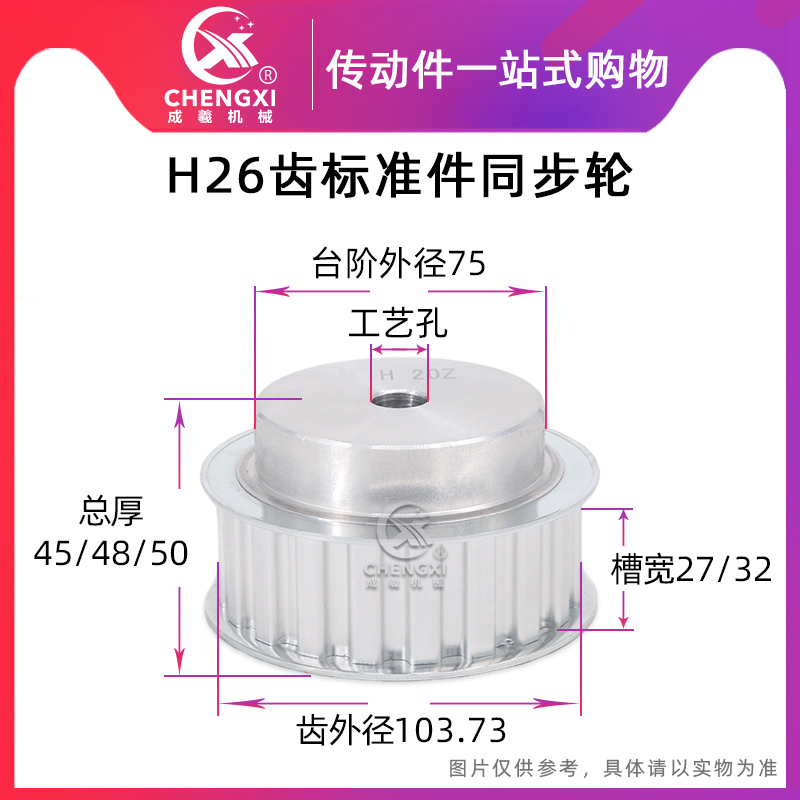 H26齿同步轮宽27/32工艺孔12齿外径103.73同步皮带轮铝合金传动轮