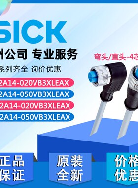 西克电缆YF2A14-050VB3XLEAX YG2A14-050VB3XLEAX-020VB3XLEA正品