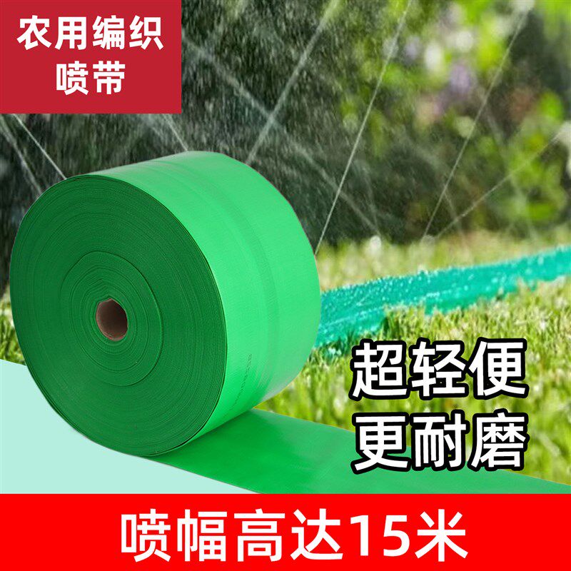 微喷带农用灌溉水带2寸三寸浇地喷带防爆编织软带耐磨喷管带主管
