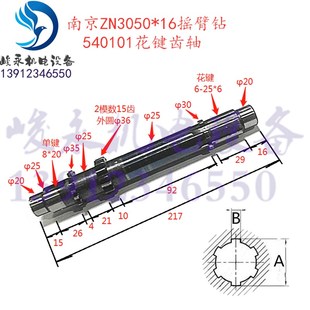 南京四机摇臂钻床配件ZN3050X16ZN3040 13走刀齿轮轴540101花键轴