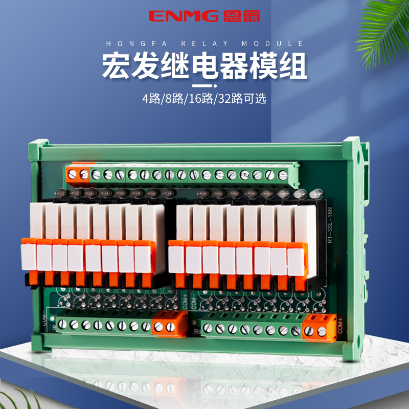 恩爵HF41F宏发继电器模块24v继电器模组5A超薄8回路16回路端子台