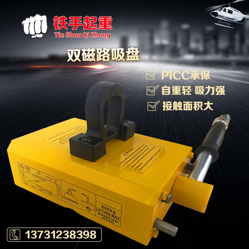 双磁路薄板吸盘磁力吊永磁起重器超强磁力300KG600KG1T