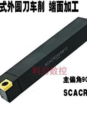 外圆车刀螺钉式数控刀杆SCACR/L0808H06 1010H06 1212K06 1212K09