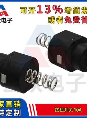 会众10A手电筒电源按钮开关一开一关黑色尾部带弹簧圆柱形自锁按