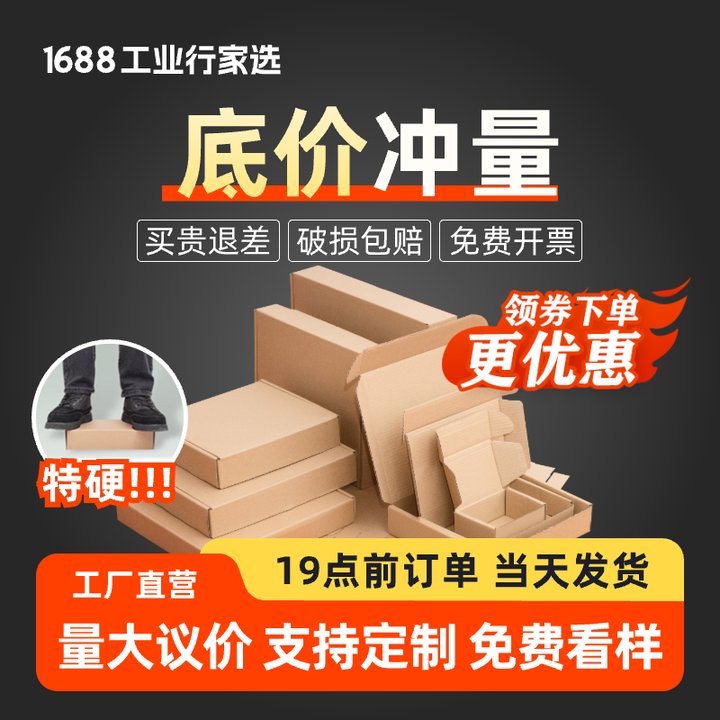 1688特硬t2飞机盒快递盒打包纸箱包装盒定制小卡打包服装箱05