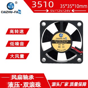 全新静音DC3510 3.5厘米 35*35*10MM 5V12V24V香薰机显卡散热风扇