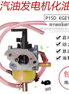KGE1000TI手提式数码变频汽油发电机配件KIPOR IG2000 P15D化油器