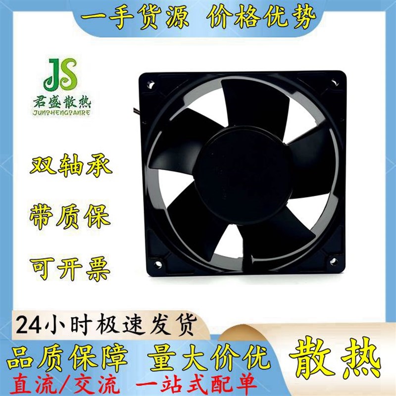 君盛 DZ12038B24MA/HA/UA/UR DC24V变频器大风量散热风扇