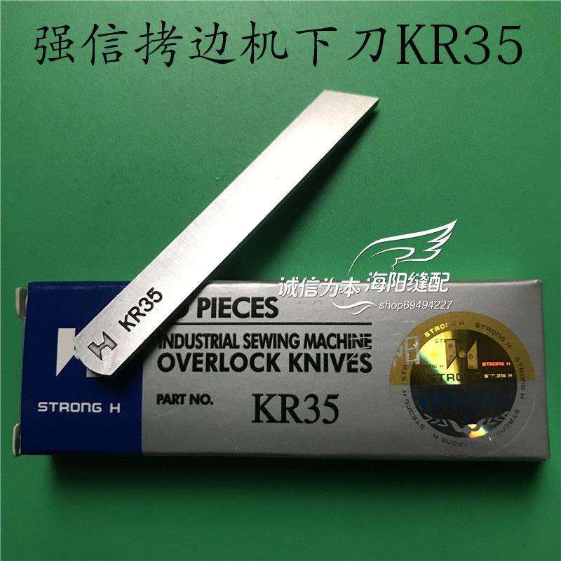正品强信KR35下刀 银箭747拷边机 包缝机 下刀片 缝纫机配件新品