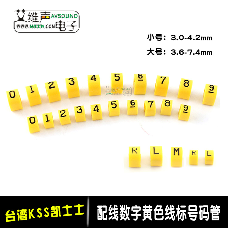 台湾KSS黄色数字号码管多信道电缆音频线标识套管标签佳耐美甬声