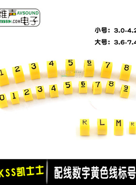 台湾KSS黄色数字号码管多信道电缆音频线标识套管标签佳耐美甬声