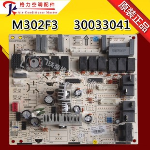 M302F3 主板 GRJ302 电路控制强电板 适用格力 电脑板 30033041