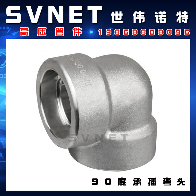 304不锈钢承插焊接弯头90度高压锻造直角弯通316L耐210KG高压管件