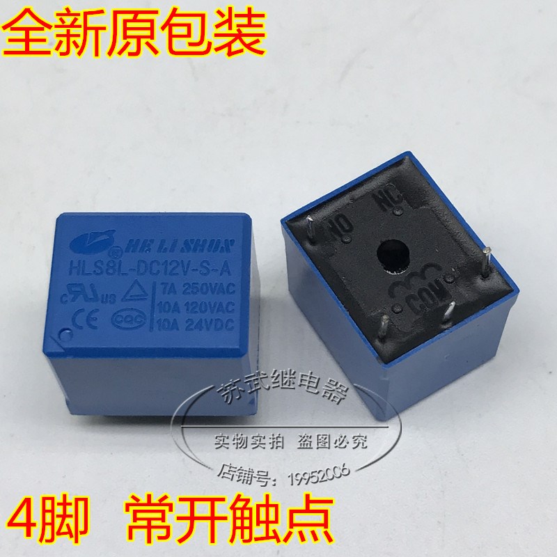 12V 10A HLS8L-DC12V-S-A 4脚 T73 JQC-3F 12VDC 家电继电器 常开