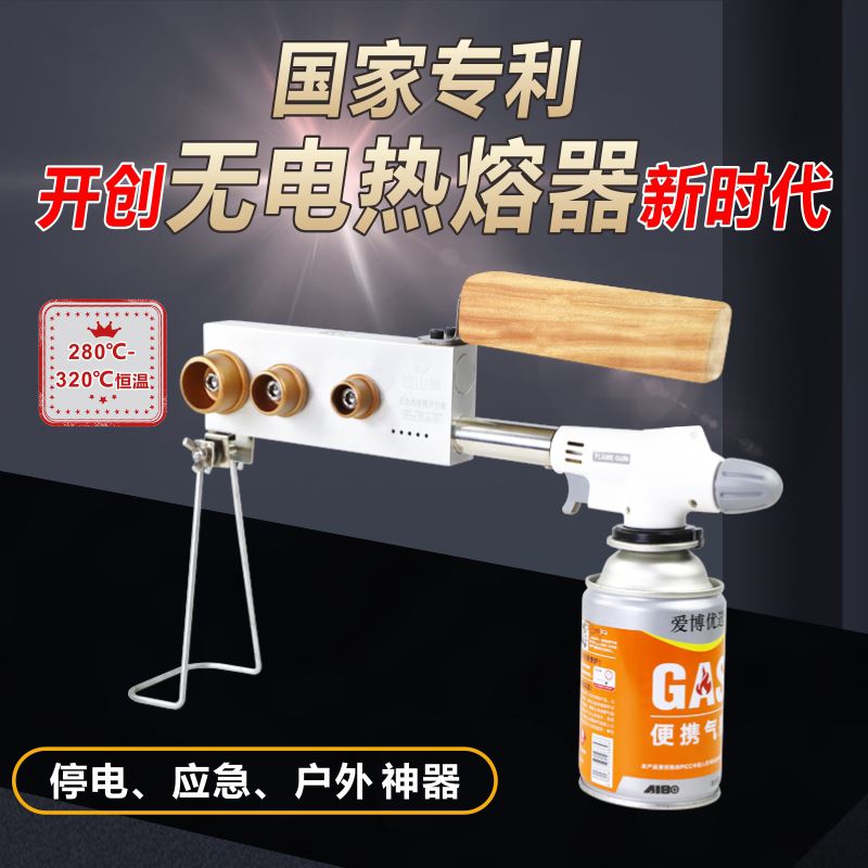 无电热熔器无线免插电ppr管防堵热熔器模头pvc水管不用电水电工