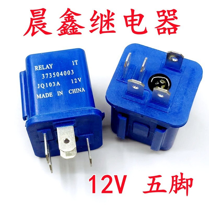 原厂适配陆风 X5X5X7X8X9 大灯继电器空调灯光启动油泵雨刮继电器