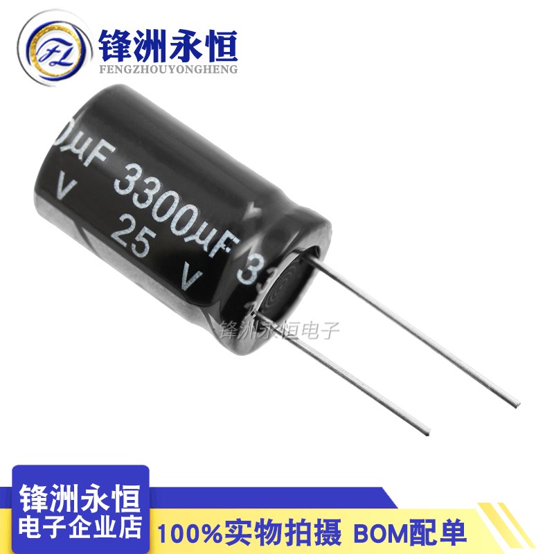25V3300UF 16*25mm 直插铝电解电容 3300UF/25V 全新