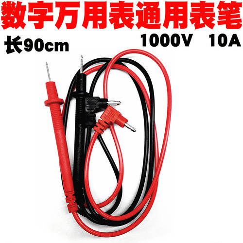 数字万用表笔 钳形表表棒 中号通用1000V 10A测试线 特尖特细尖头