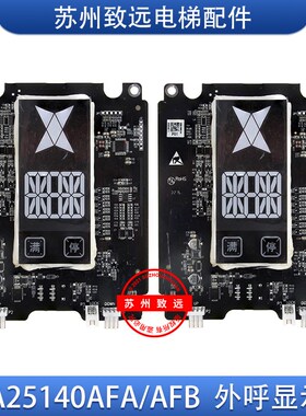 奥的斯电梯OH6000外呼显示板XAA25140AFA/B HBP16外招板全新原装