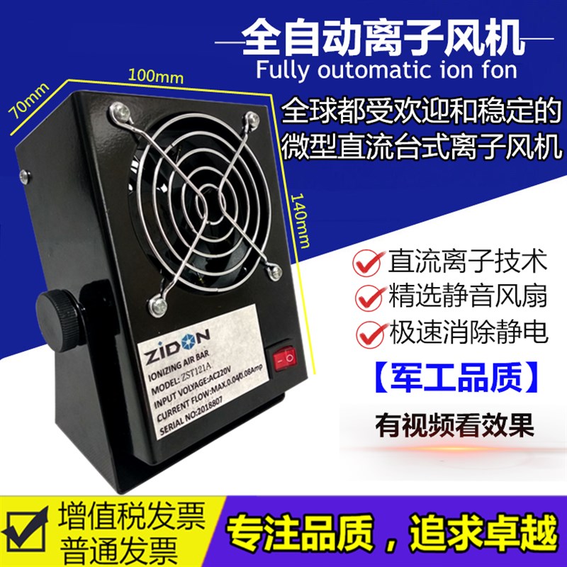 离子风机ST-121A工作台防静电直 流式离子风机风扇工业静电消除
