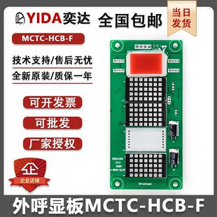 默纳克电梯外呼显示板MCTC F全新 配件 轿厢横显显示板外招板 HCB