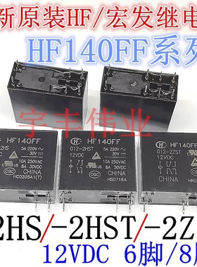 JZX-140FF 012-2HS HF140FF-012-2HST HF140FF-012-2ZS 2ZST 12V