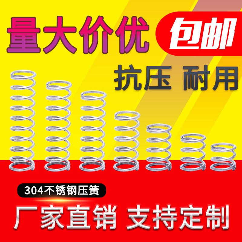 不锈钢弹簧实惠装大包压簧备货压缩弹力簧304减震复位压力强劲