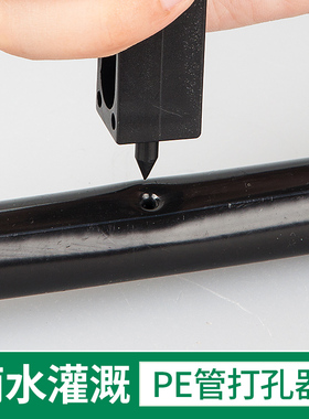 大棚微喷PE管打孔器灌溉喷头开孔器滴灌滴头4/7毛管钻孔3/5