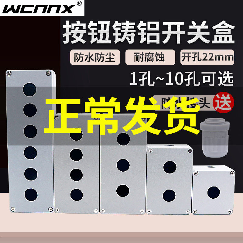 22MM开关盒5铝合金1 2 3  P位 孔户外接线盒6金属铸铝防水按钮盒,3C数码配件,USB多功能数码宝,淘宝优惠券,粉丝福利购,淘宝优惠卷