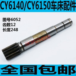 云南CY6140齿轴 CY6240机床齿轮轴 云南CY6150机床齿轮轴
