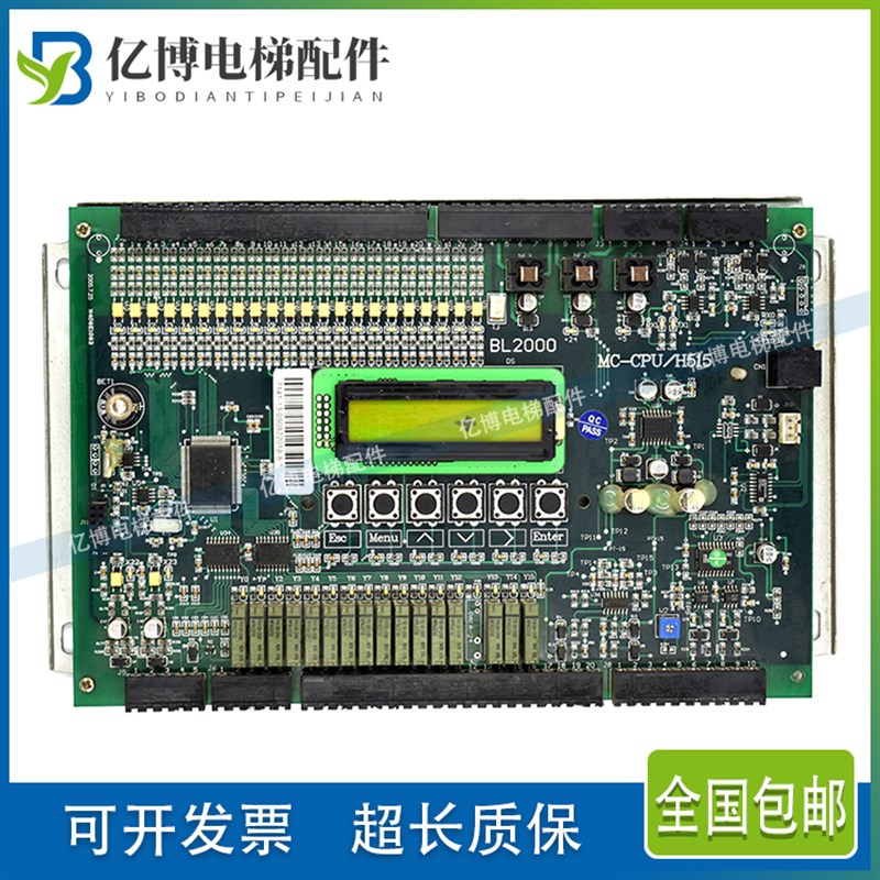 蓝光电梯配件/江南快速/四川奥的斯电梯主板BL2000 MC-CPU/H515