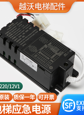 原装德凌对讲应急电源适用杭州西奥RKP220/12V1轿顶专用电梯配件