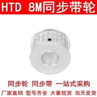 24同步带轮 同步轮8M28齿AF齿宽16内孔8