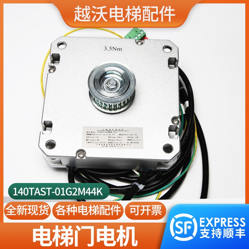 电梯永磁同步电动机140TAST-01G2M44K宁波申菱门机马达门电机轿门
