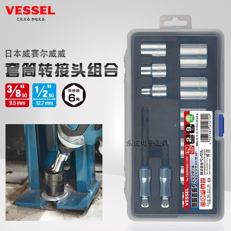 日本VESSEL威威电动套筒接杆套装进口摆尾转接头大中飞汽修工具组