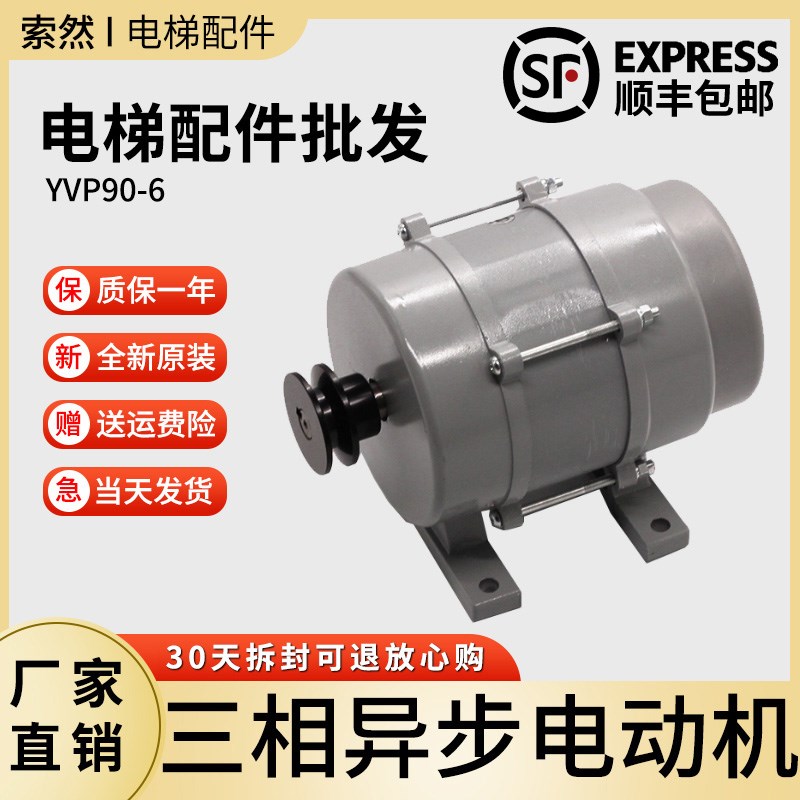 原装申菱电梯门机马达三相异步电动机 YVP90-6 带皮带轮 电梯配件