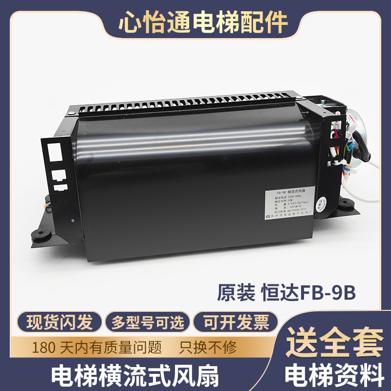 恒达电梯轿厢顶横流风扇FB-9B/1042B适用日立通力风机电机排气扇