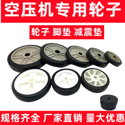 静音无油小型打气泵空压机脚垫脚轮子配件抗震垫4 5寸6寸7 8寸轮