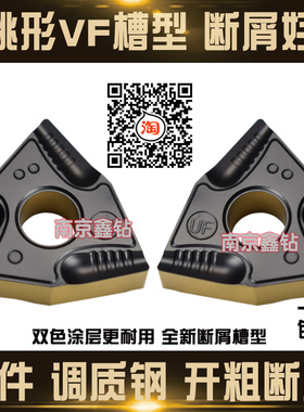 桃形VF槽型开槽开粗双色数控刀片WNMG080408/080404R/ L-VF断屑好