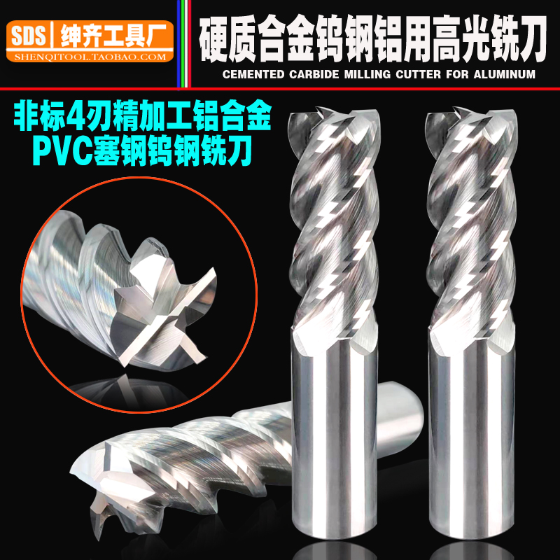 硬质合金钨钢铣刀4刃高光精加工铝合金PVC塞钢CNC立铣刀非标定做