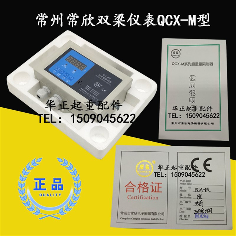起重量限制器仪表QCX-M 10t20T50吨双梁超载限制器仪表常欣QCX-2B
