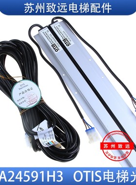OTIS 奥的斯电梯光幕 DAA24591H3 ETA2404702TX/RX ETA2404702A