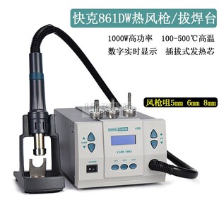 快克861DW数显智能能热风枪维修BGA返修拆IC大气泵强均匀稳定休眠