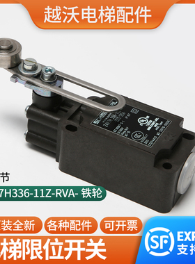 电梯限位开关Z4V7H336-11Z-RVA井道限位开关适用蒂森电梯配件