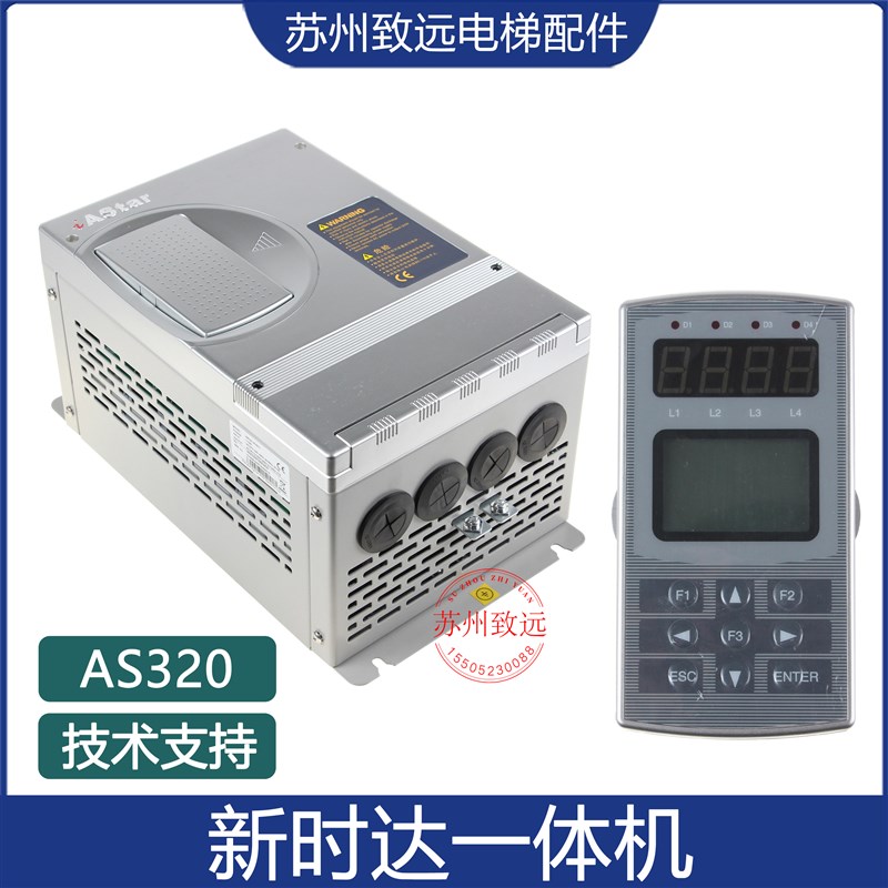 新时达AS320一体机4T0011 4T0015奥莎S3一代变频器7.5/11/15/22KW