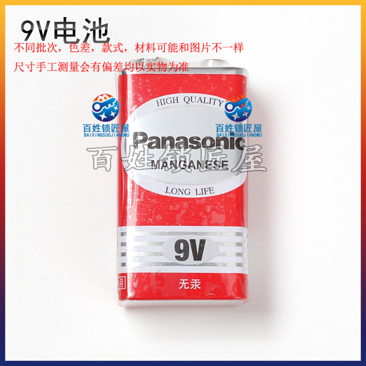 [Q184]9V电池方块九伏防盗器万用表无线话筒烟雾报警器万能表